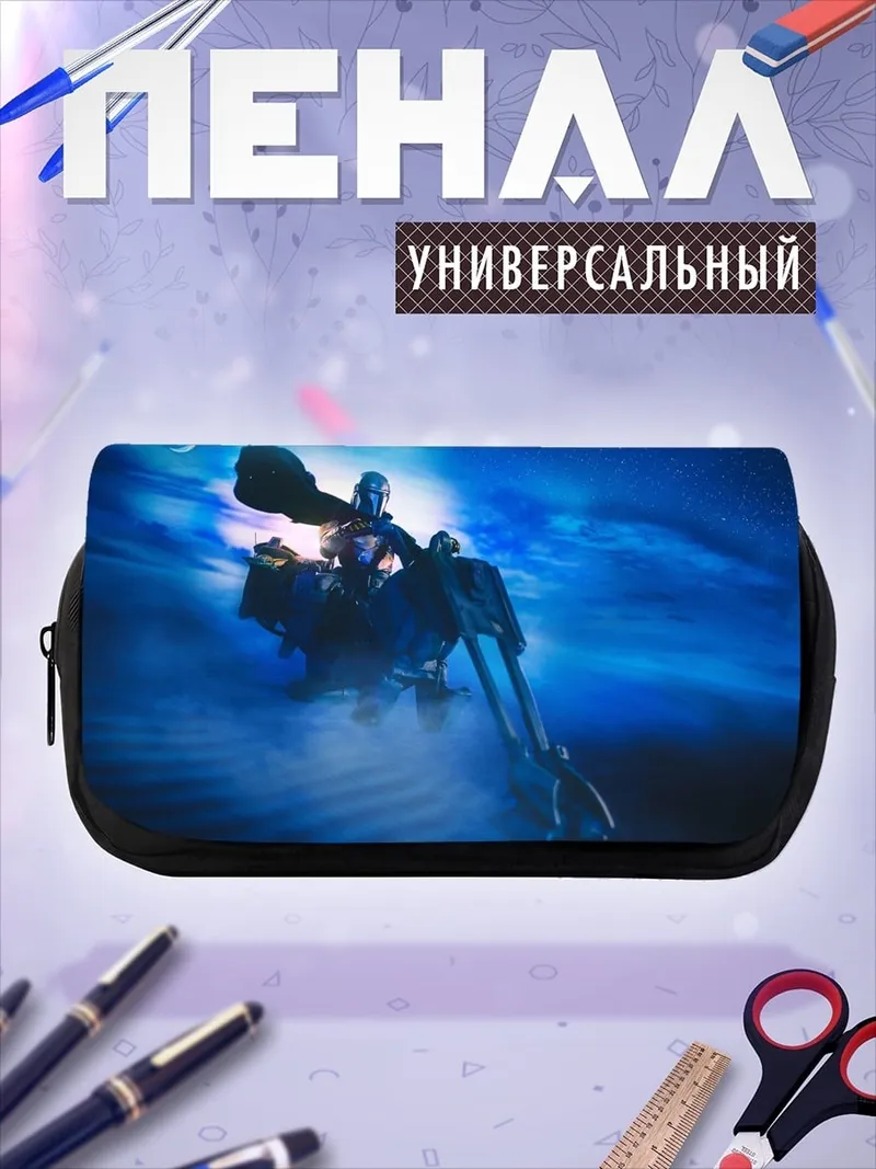 Пенал-косметичка космический корабль синий