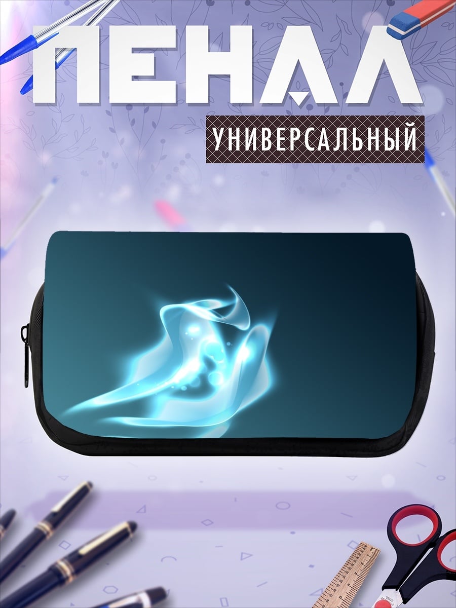Пенал-косметичка голубое пламя абстракция