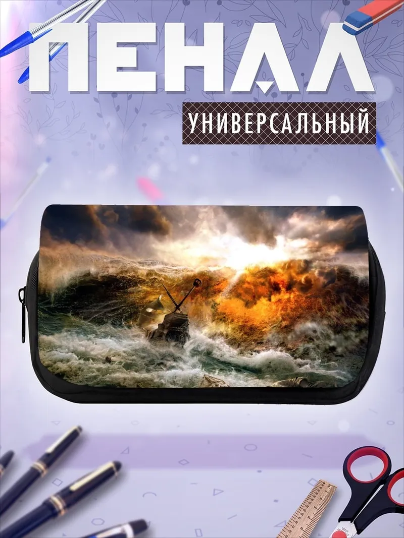 Пенал-косметичка шторм на море