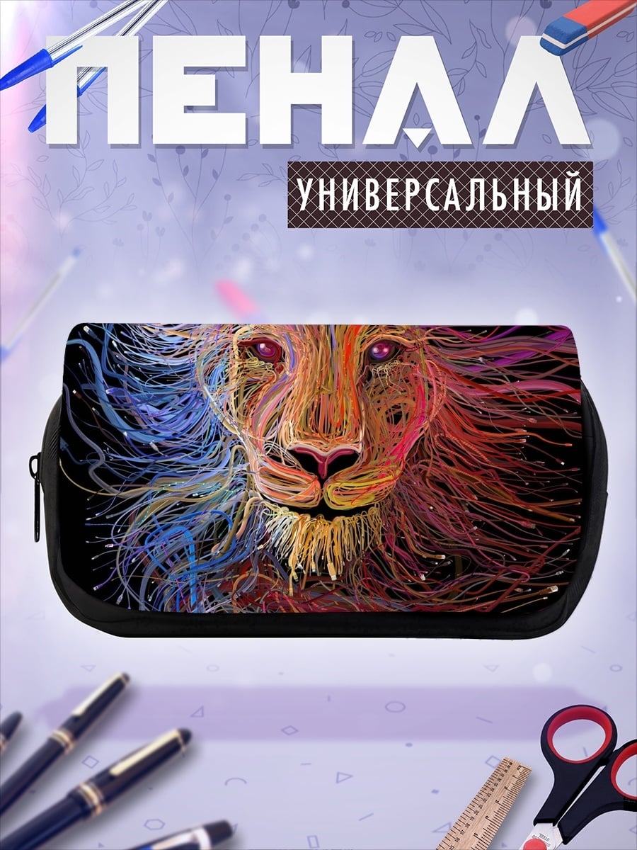 Пенал-косметичка Лев из цветных линий
