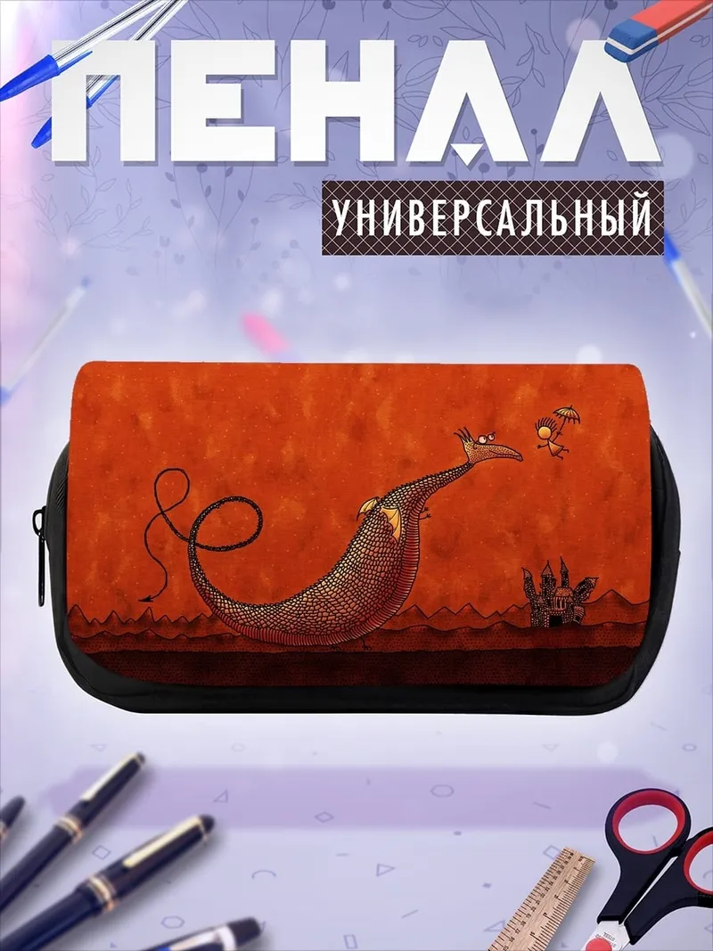 Пенал-косметичка Дракон и человечек