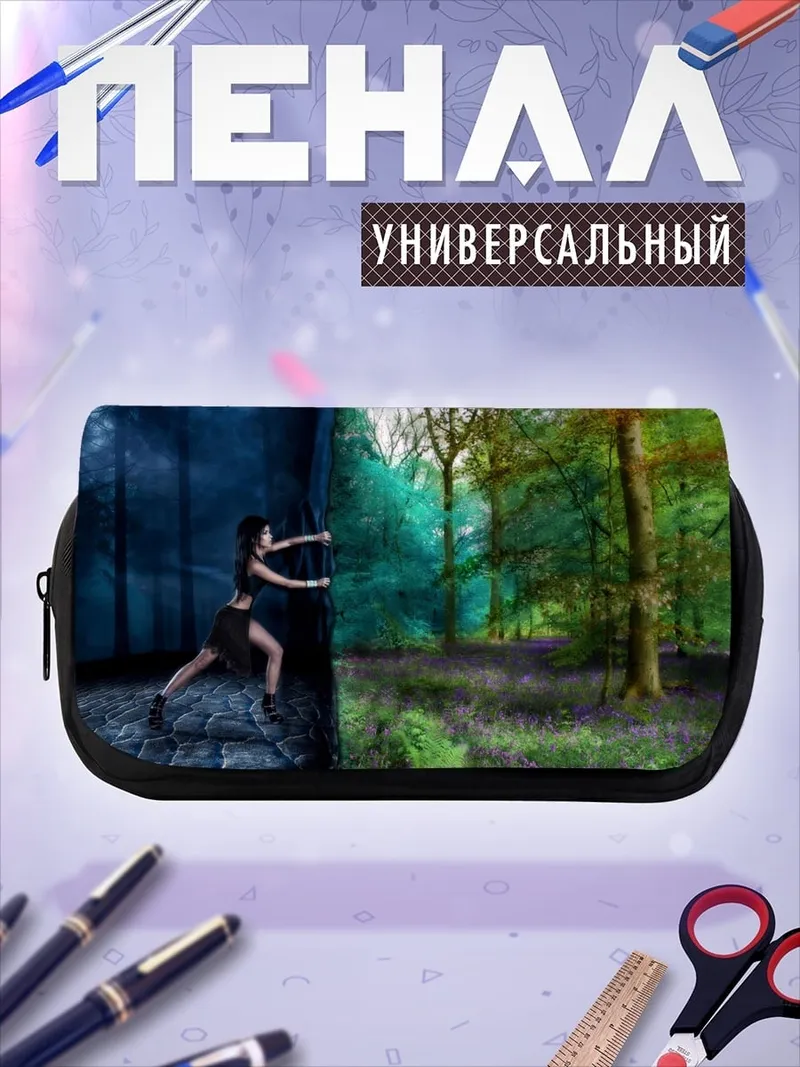 Пенал-косметичка Девушка между мирами