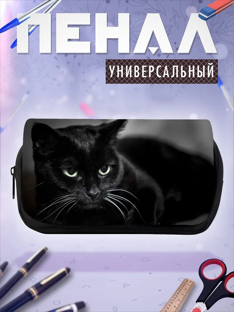 Пенал-косметичка Черный кот