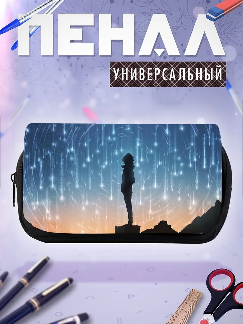 Пенал-косметичка Девушка под звездами