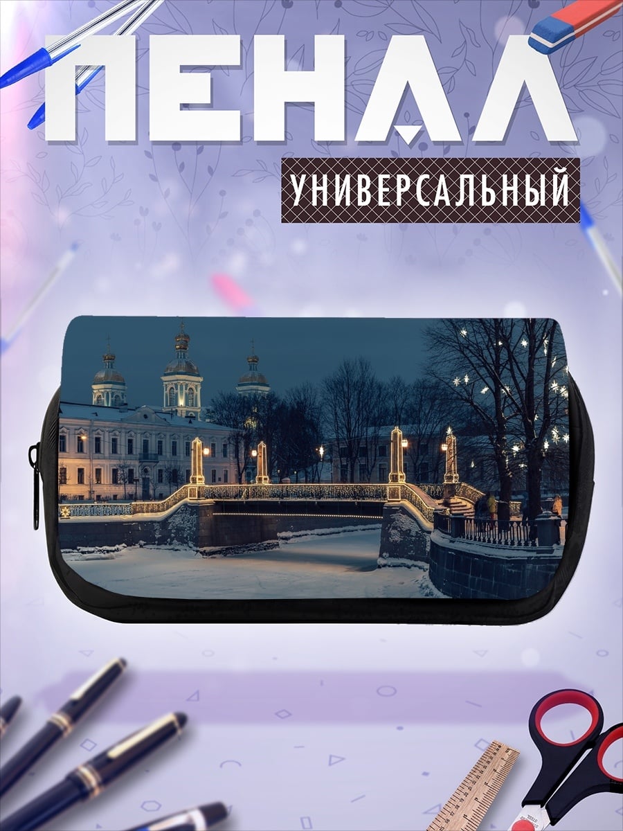 Пенал-косметичка Зимний мост
