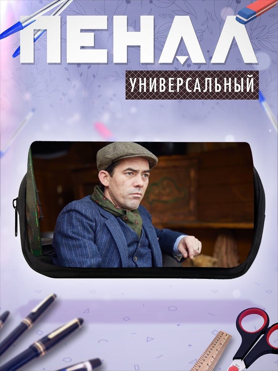 Пенал-косметичка Мужчина в кепке