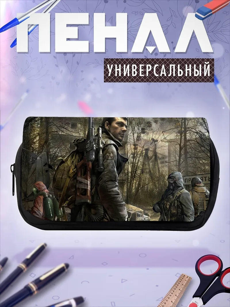 Пенал-косметичка сталкер в зоне