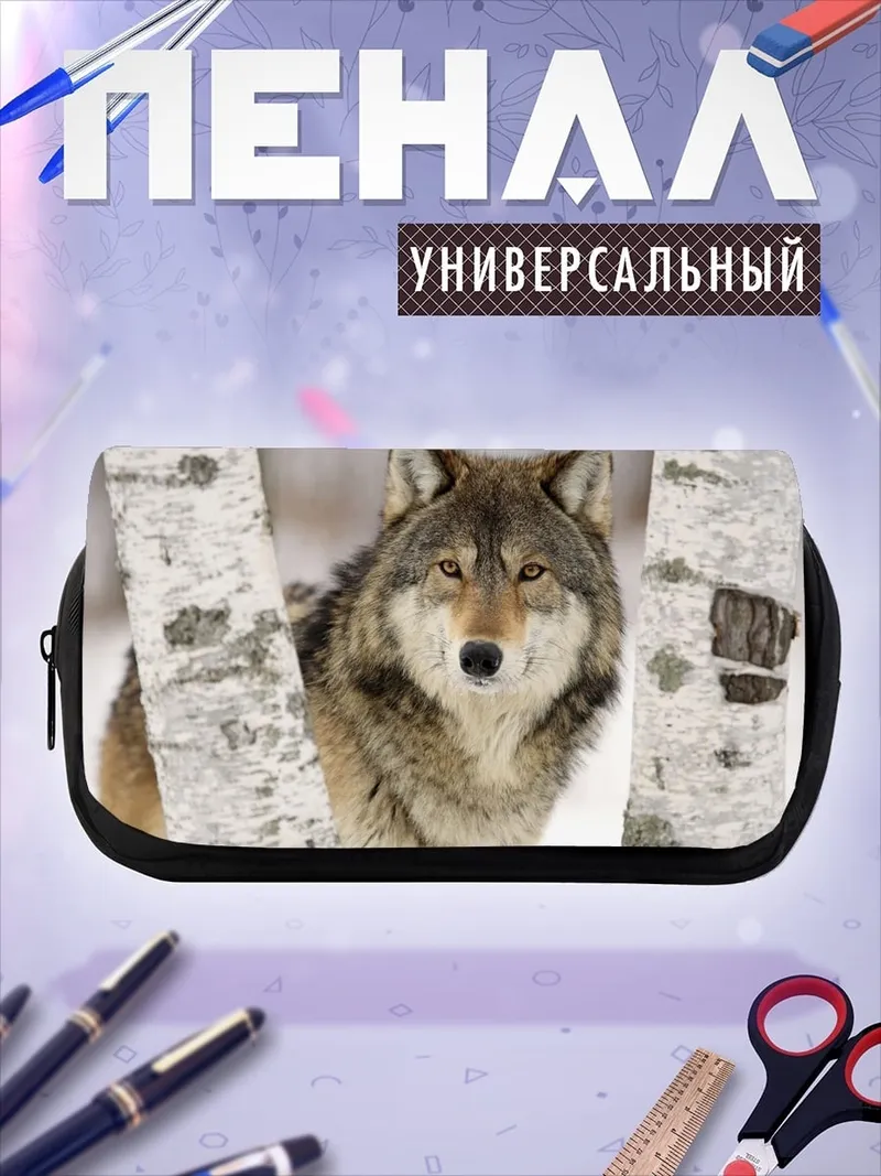 Пенал-косметичка волк в лесу