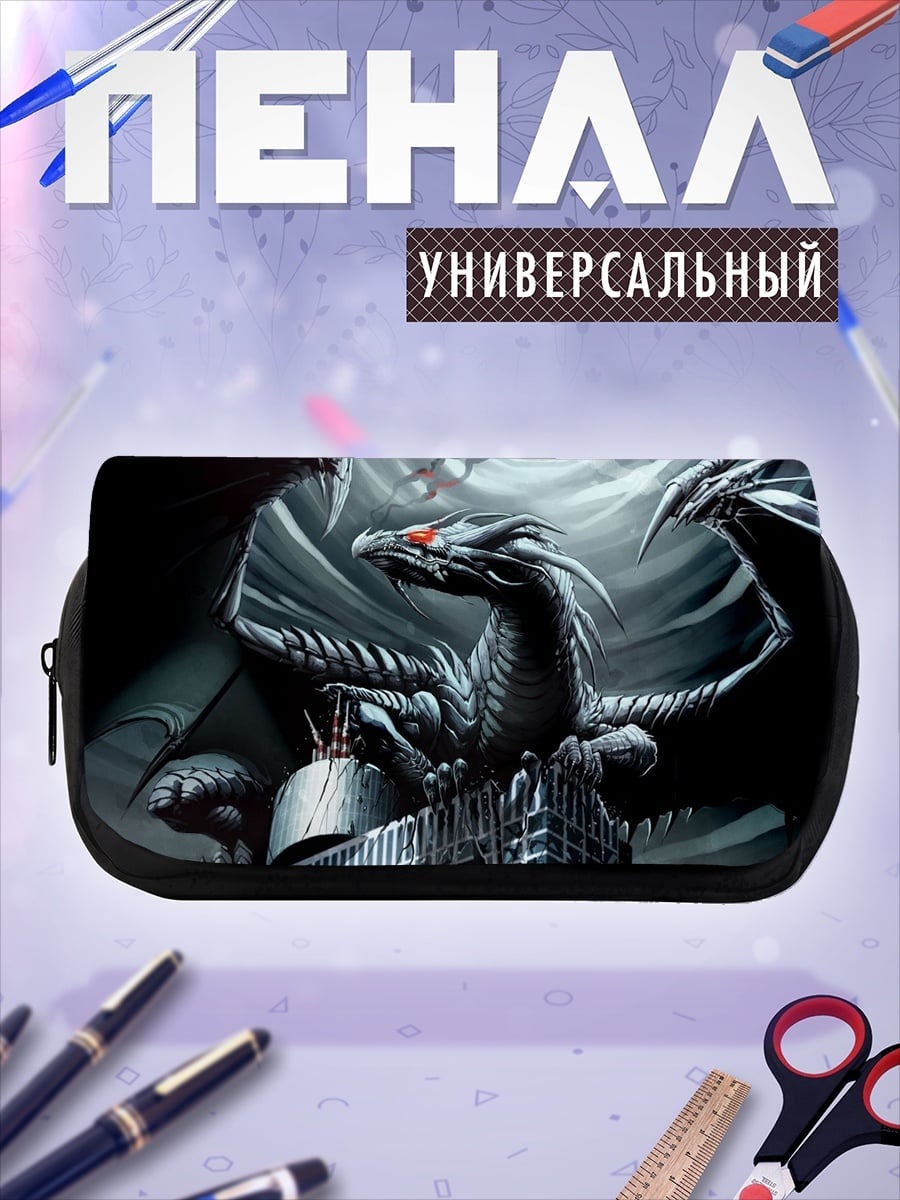 Пенал-косметичка дракон на здании