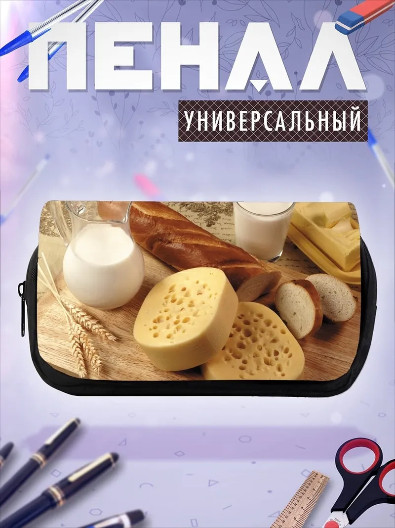 Пенал-косметичка сыр хлеб молоко