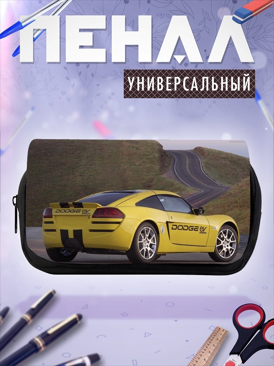 Пенал-косметичка желтое спортивное авто