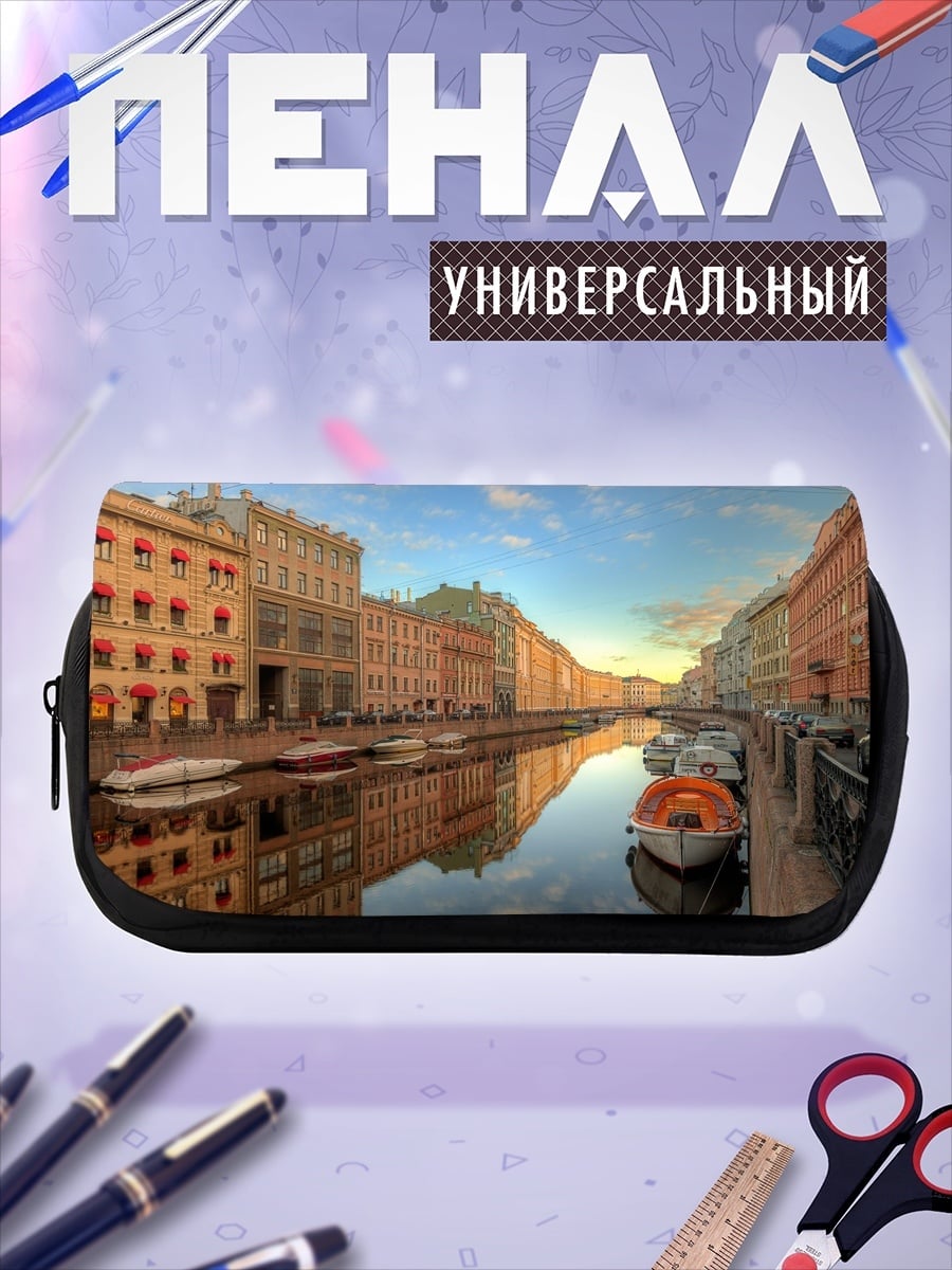 Пенал-косметичка Санкт-Петербург канал