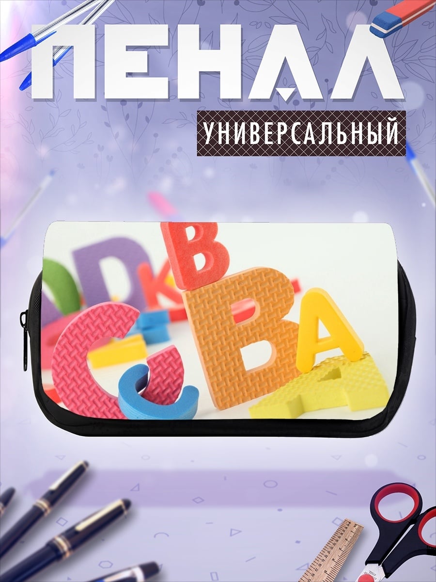 Пенал-косметичка Разноцветные буквы
