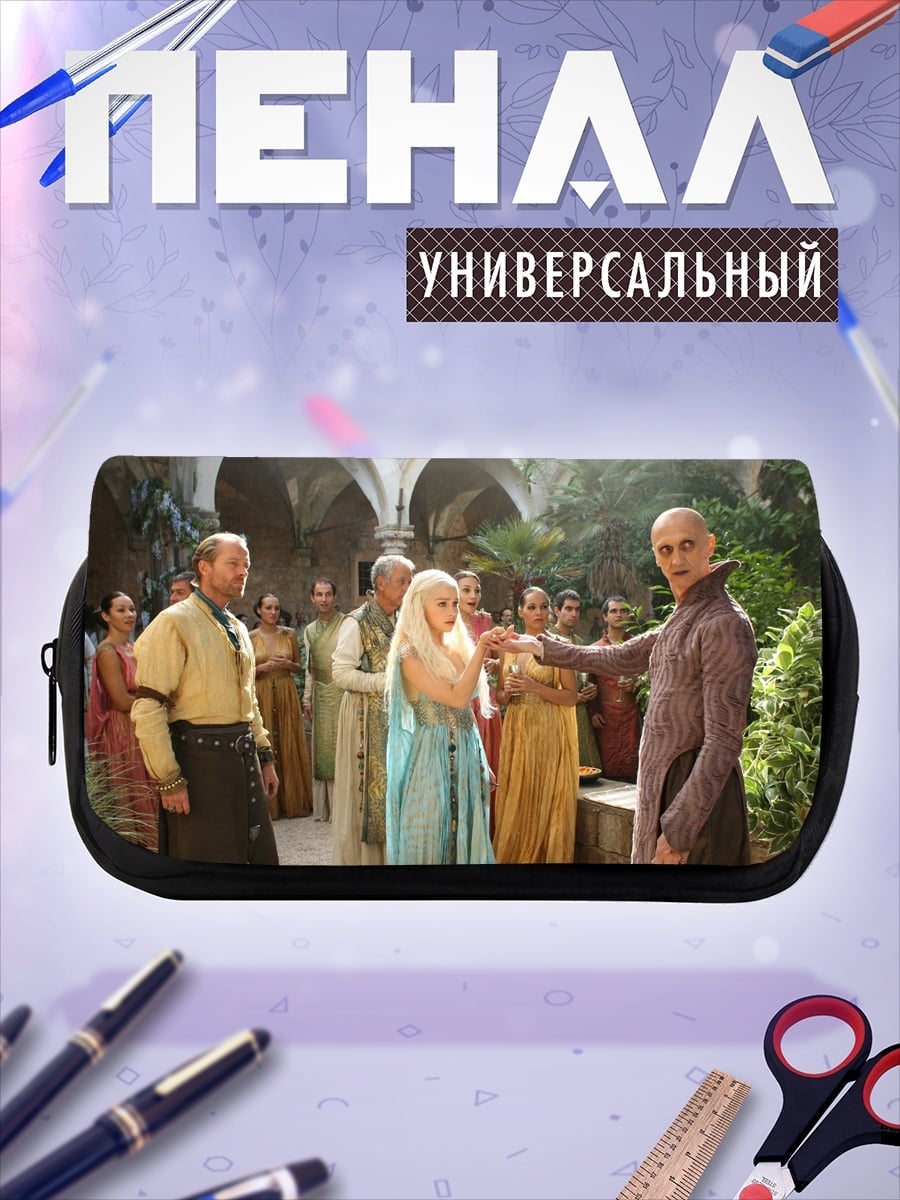 Пенал-косметичка Дайнерис и Тирион