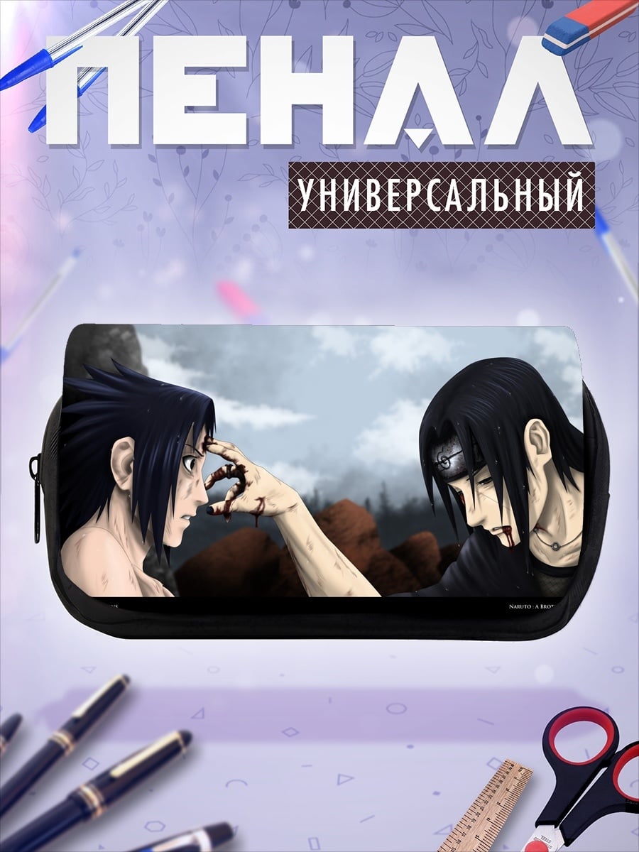 Пенал-косметичка Братья Учиха встреча