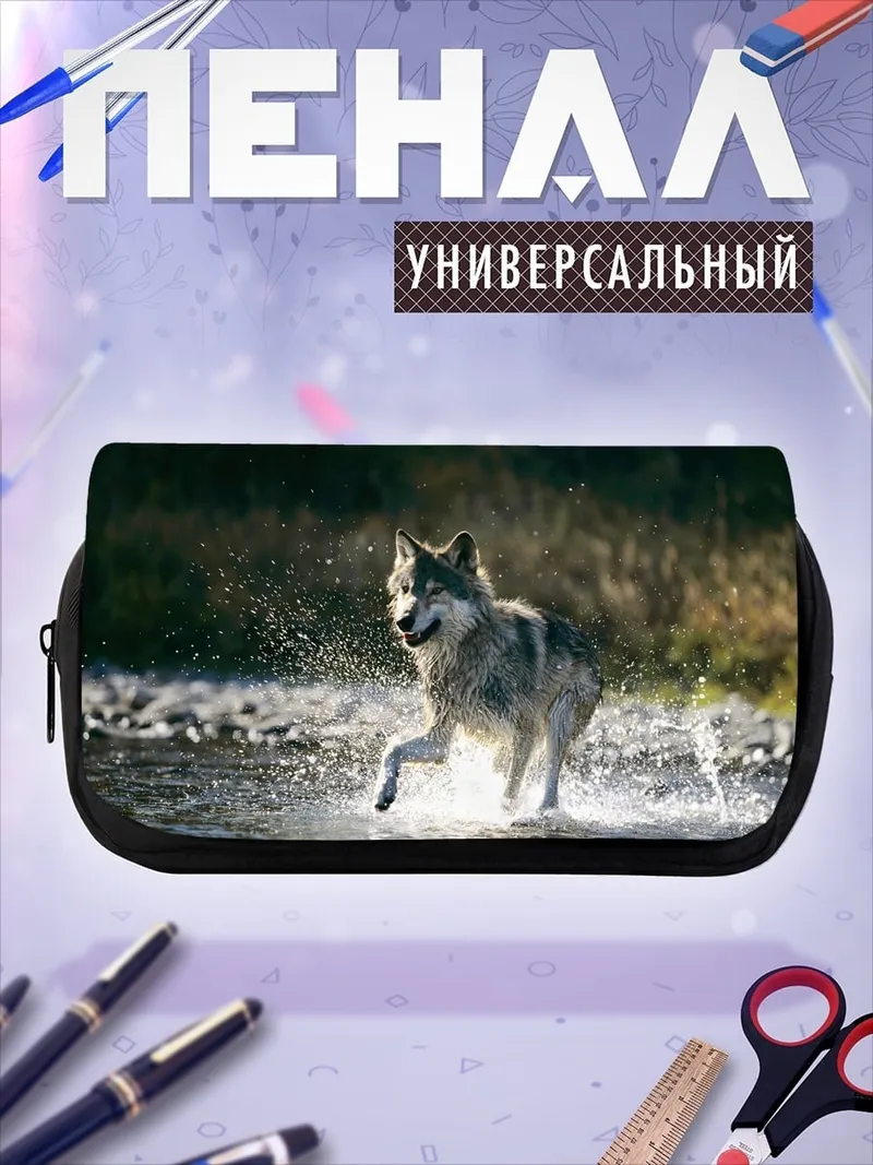 Пенал-косметичка Волк в реке