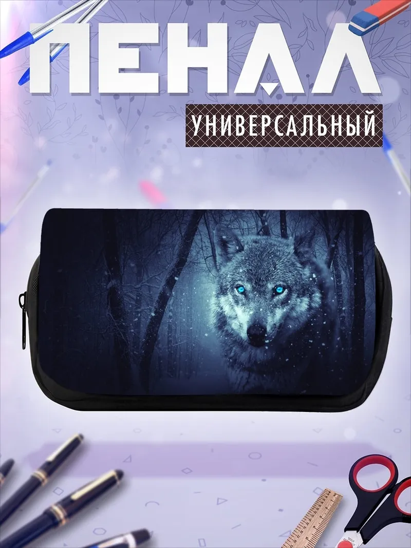 Пенал-косметичка волк с синими глазами