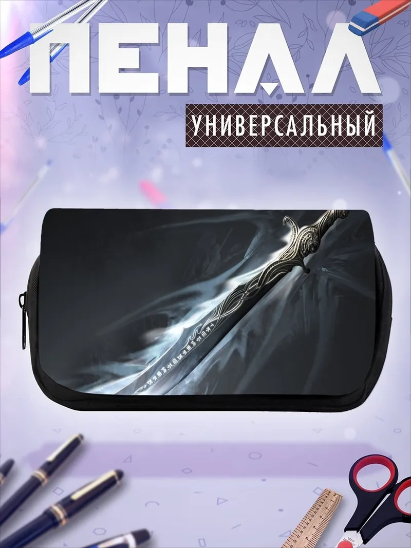 Пенал-косметичка магический меч в дыму