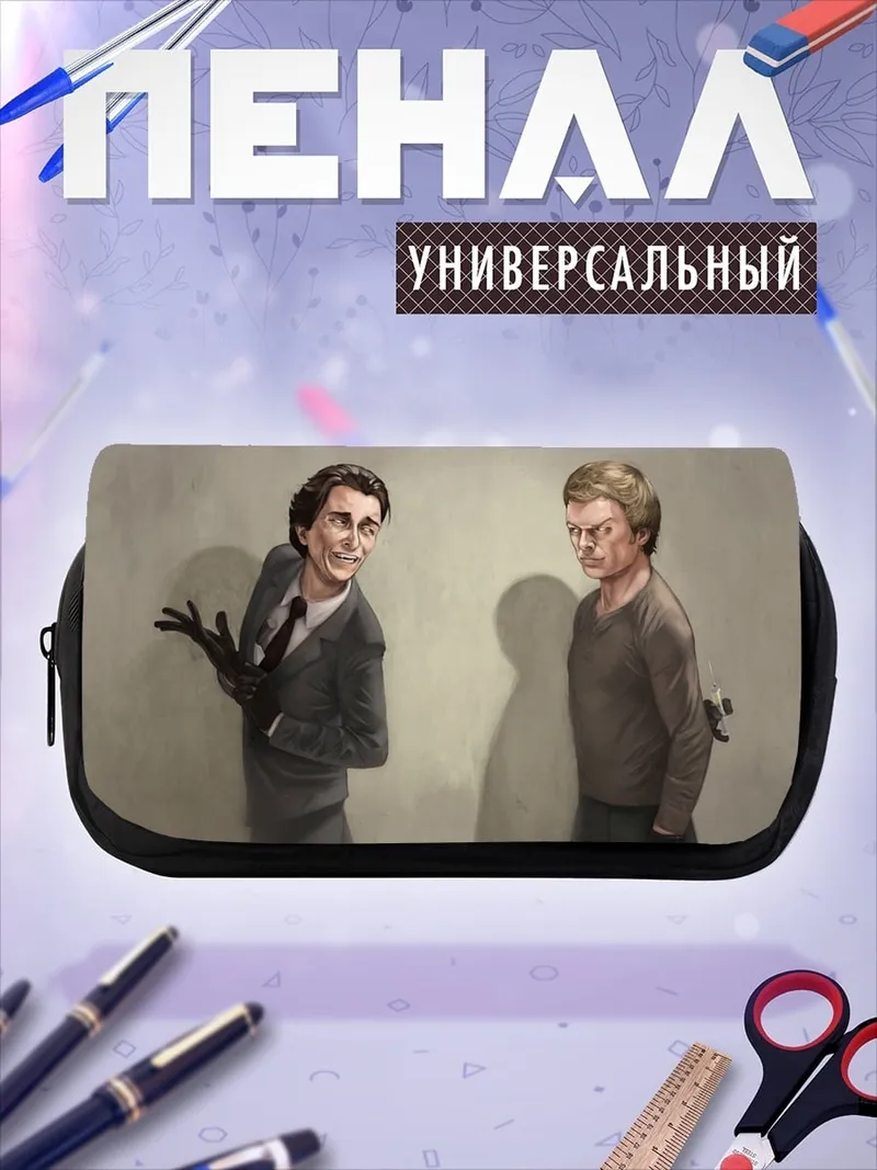 Пенал-косметичка два шпиона