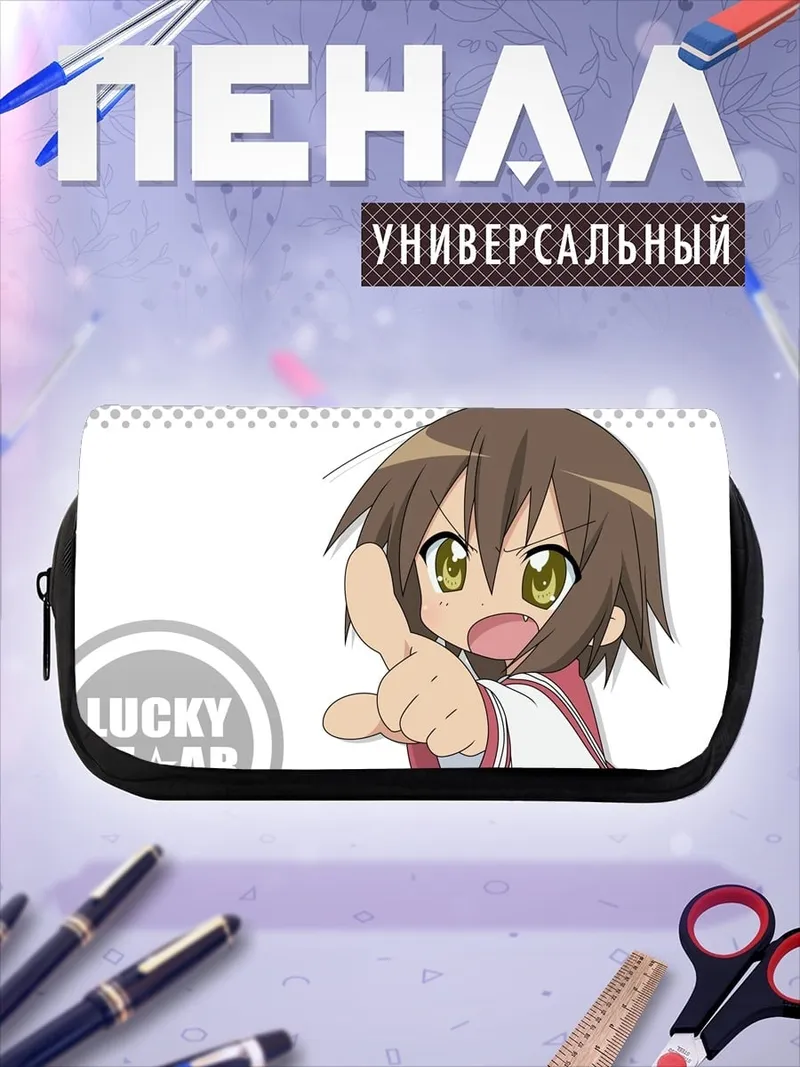 Пенал-косметичка Аниме девушка Lucky Star