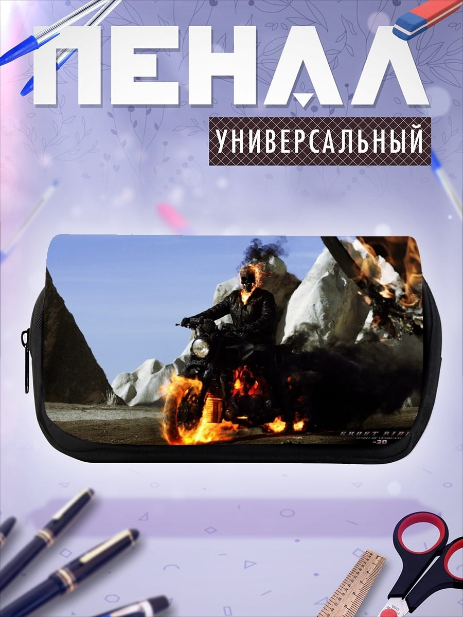 Пенал-косметичка Призрачный гонщик