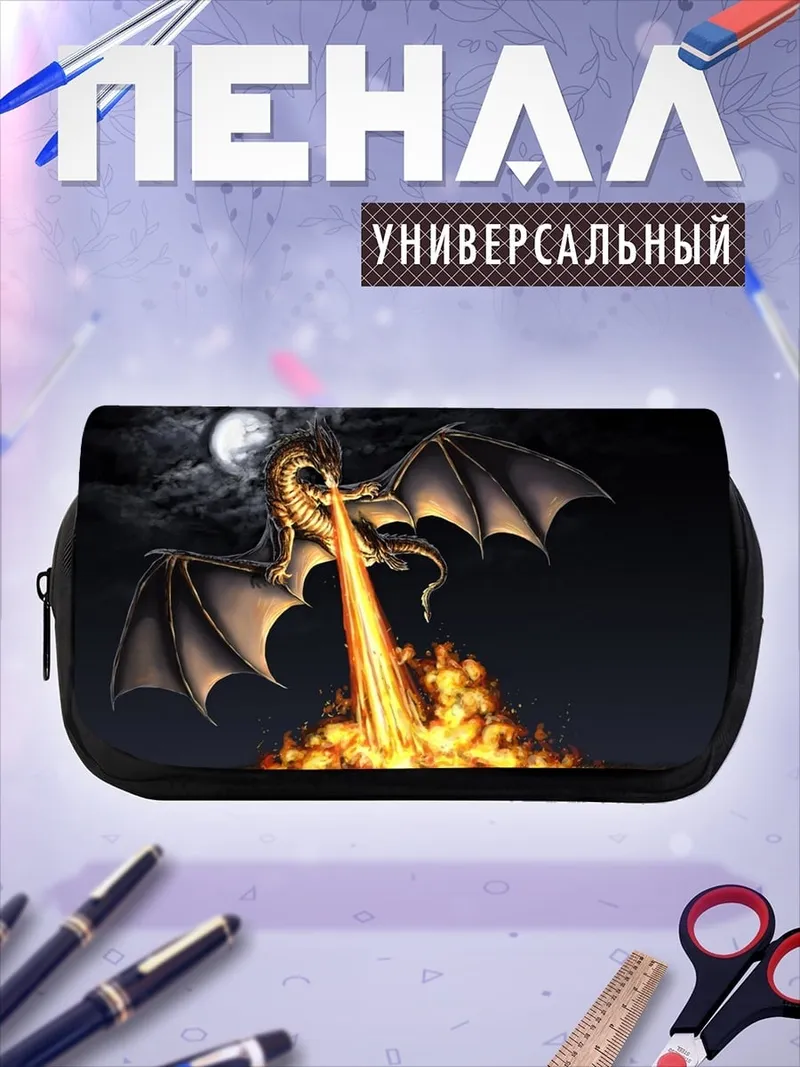 Пенал-косметичка огненный дракон