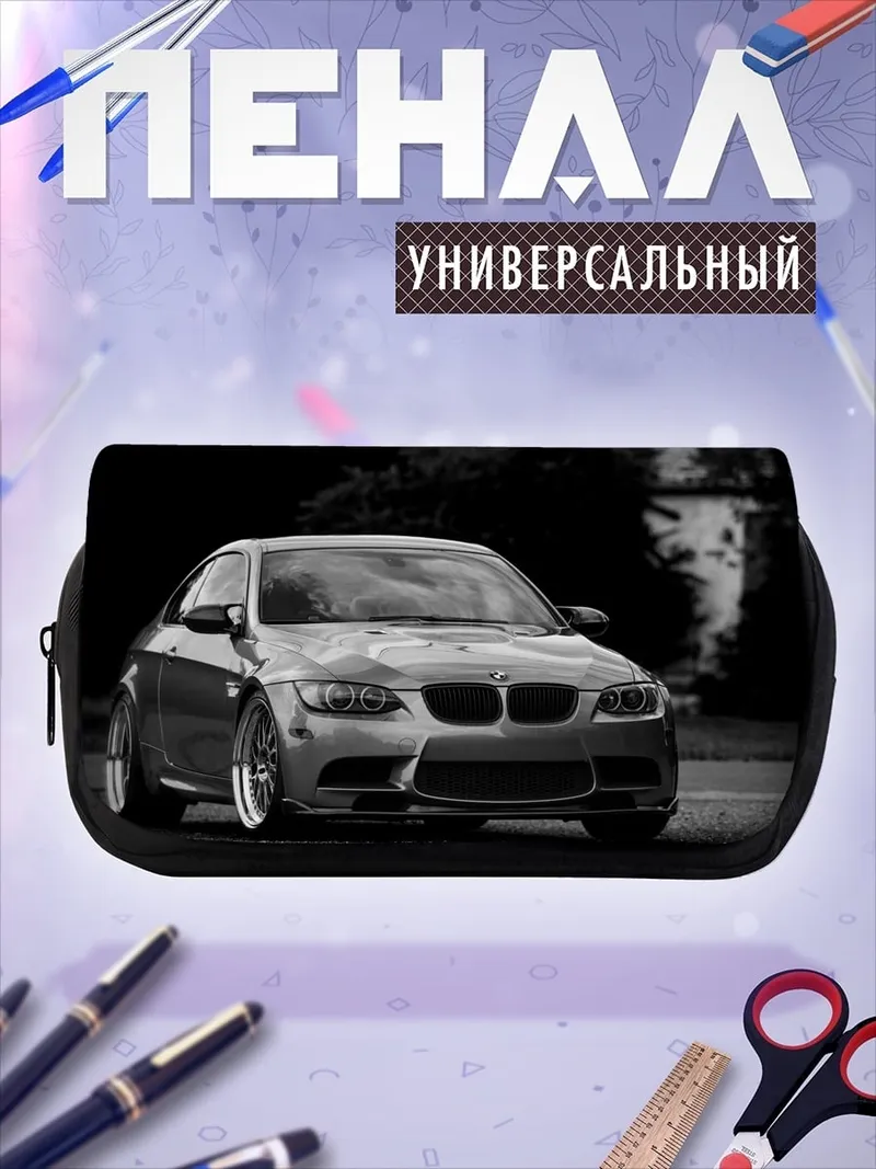 Пенал-косметичка черно-белое БМВ