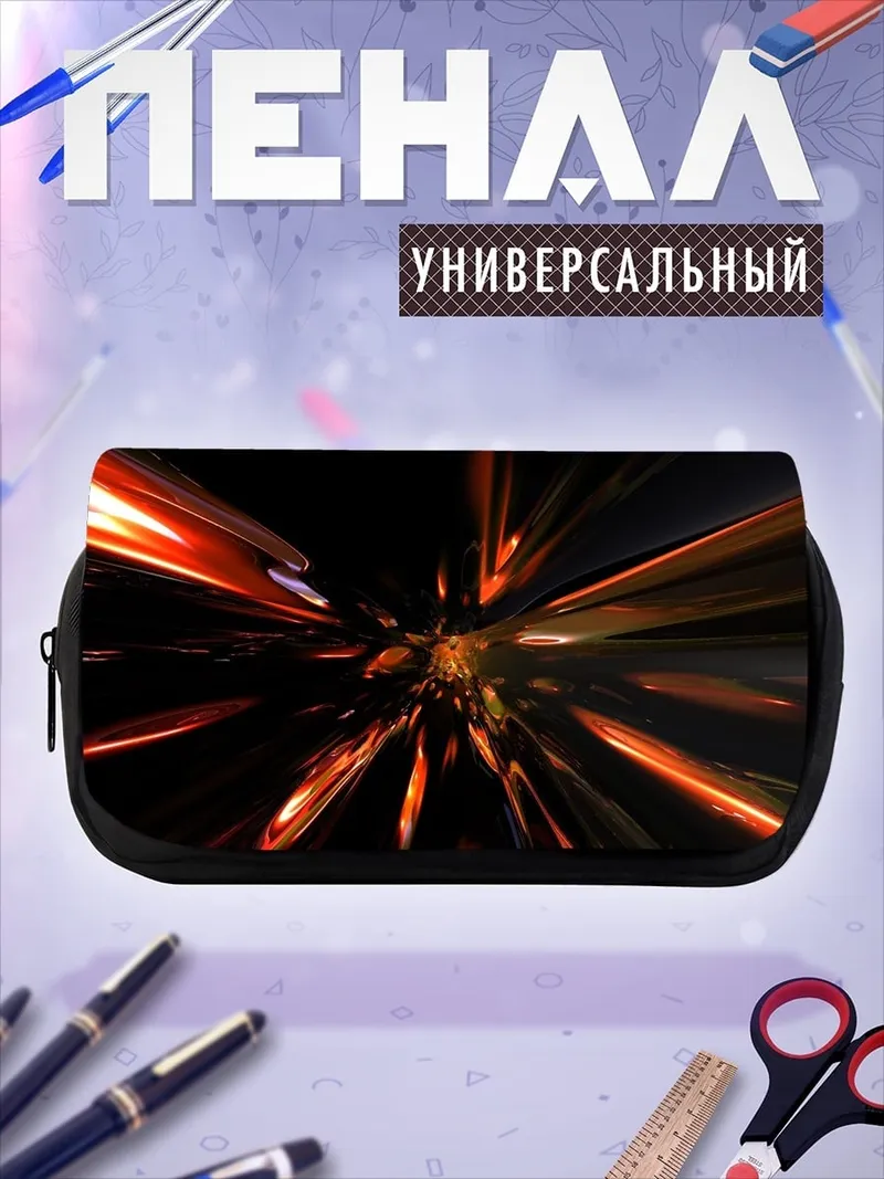 Пенал-косметичка огненный туннель
