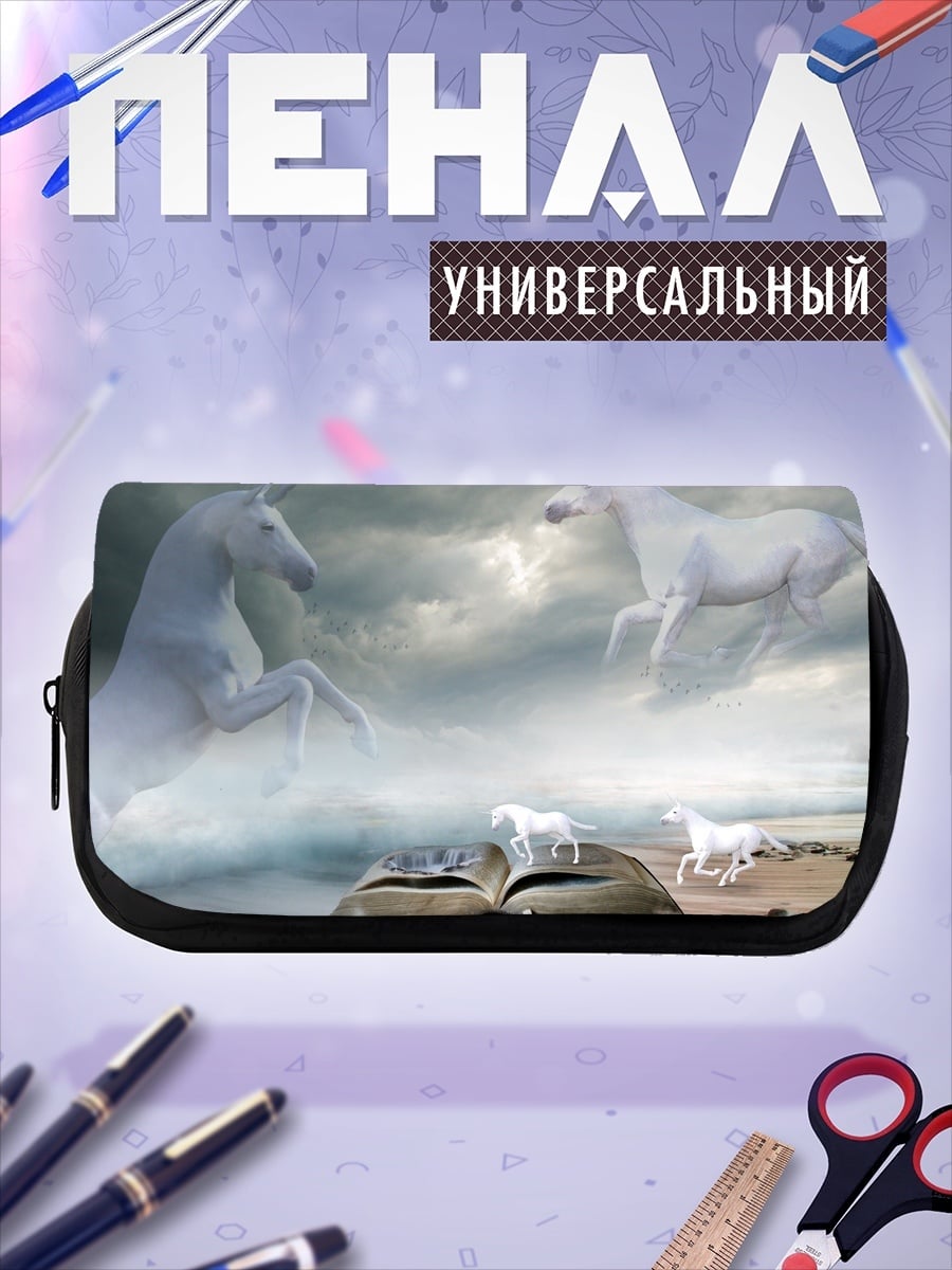Пенал-косметичка Книга единорогов