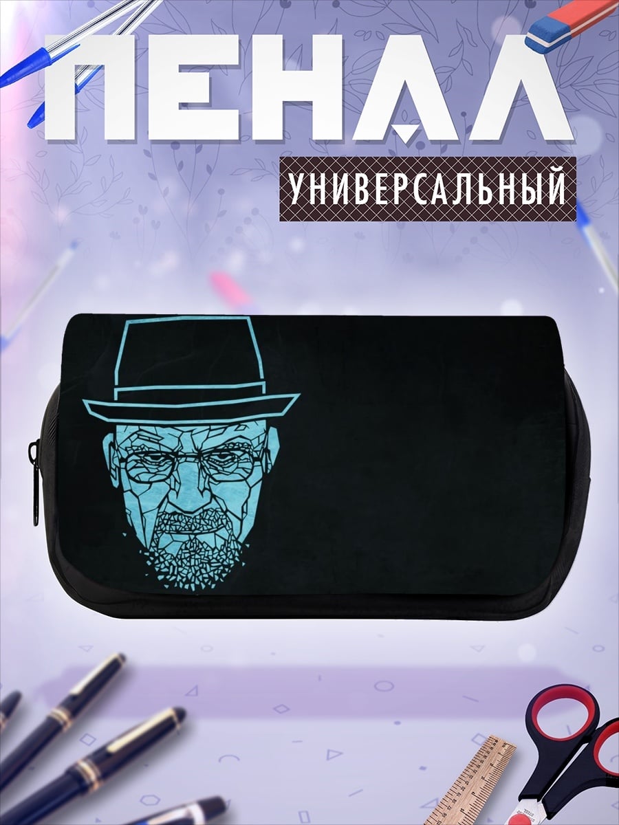 Пенал-косметичка Во все тяжкие