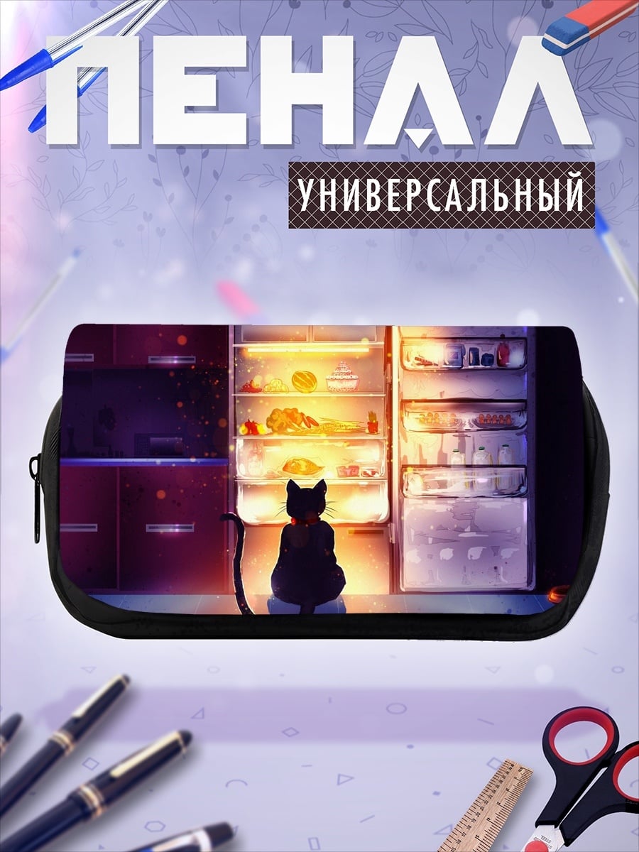 Пенал-косметичка Кот и холодильник