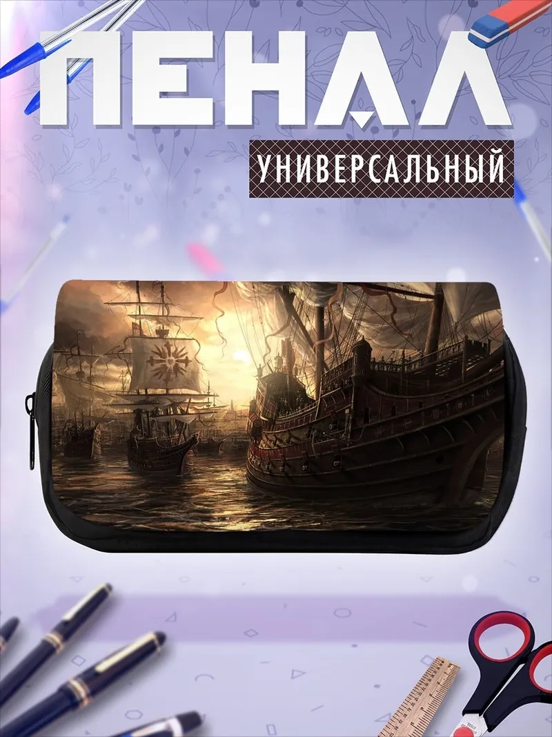 Пенал-косметичка Флот в тумане