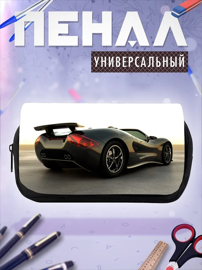 Пенал-косметичка Спортивный автомобиль