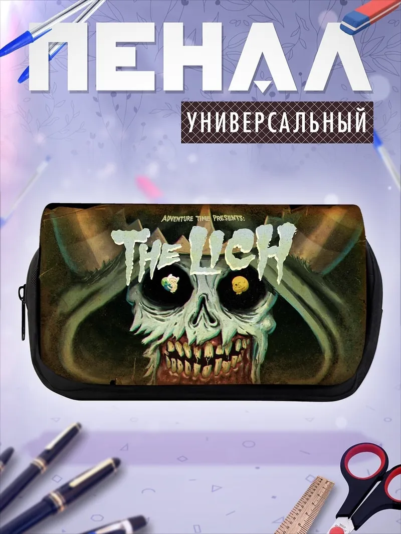 Пенал-косметичка Злодей The Lich