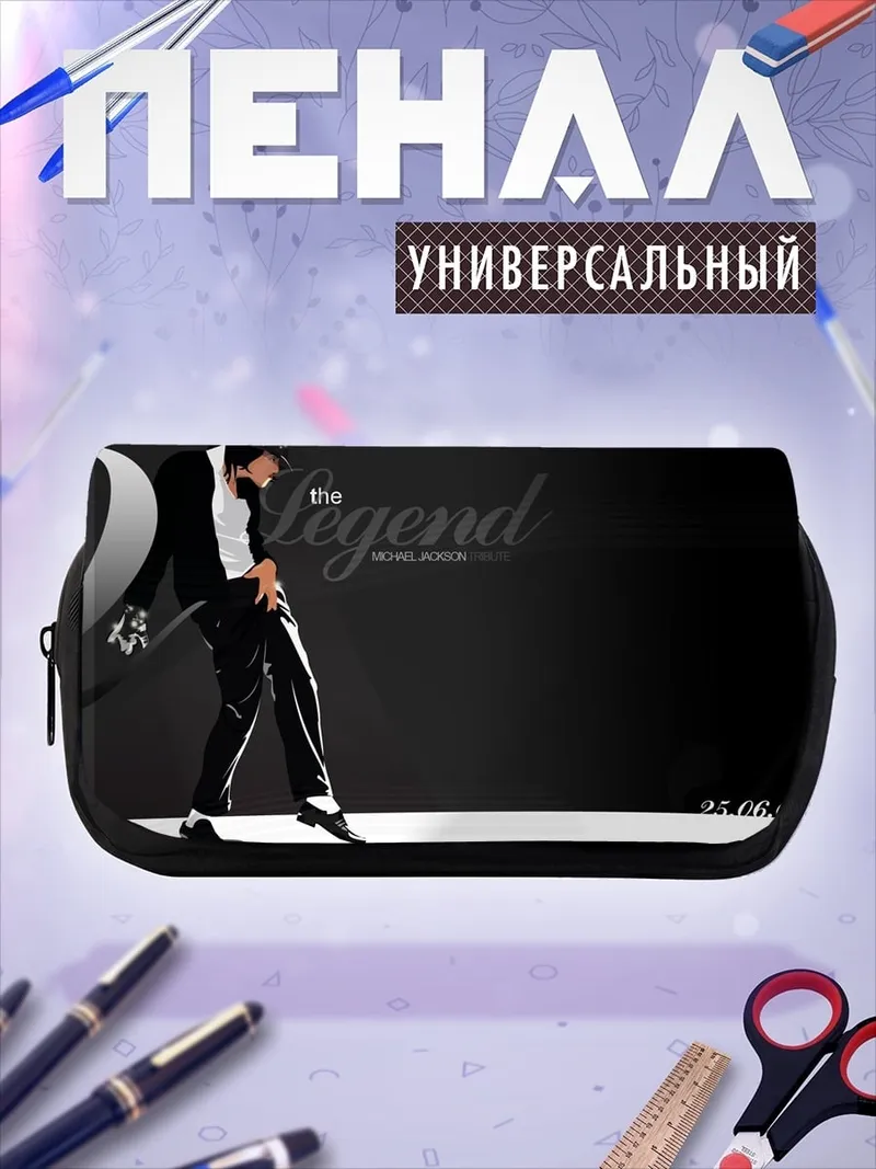 Пенал-косметичка Легенда танца
