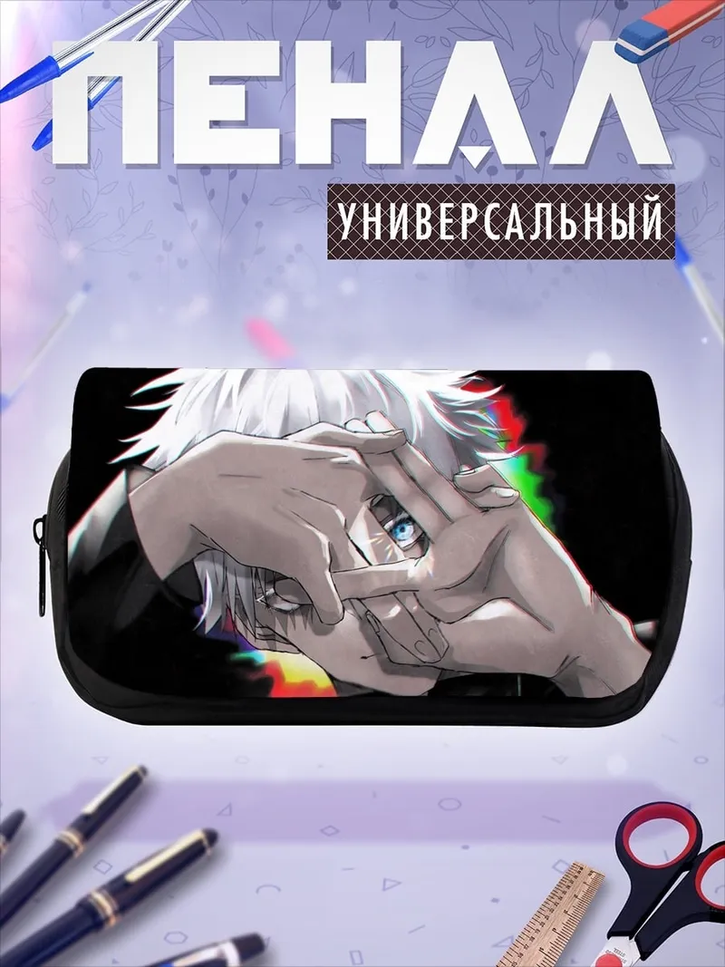Пенал-косметичка голубоглазый маг