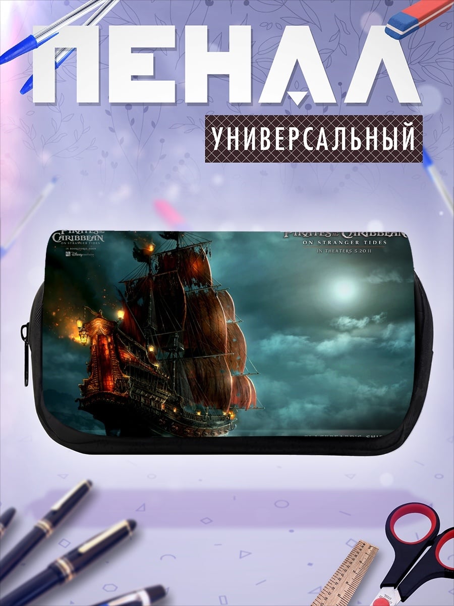 Пенал-косметичка Пираты Карибского моря
