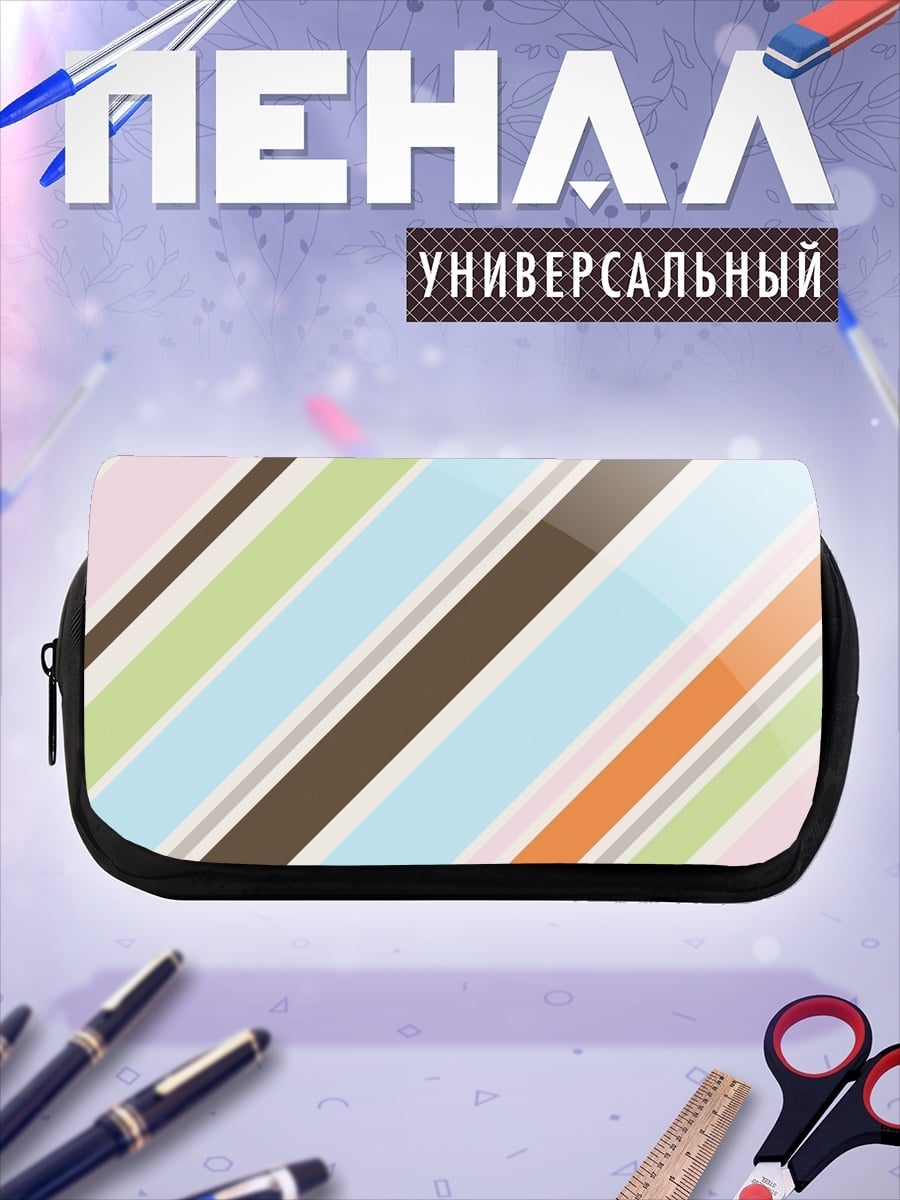 Пенал-косметичка Разноцветные полосы