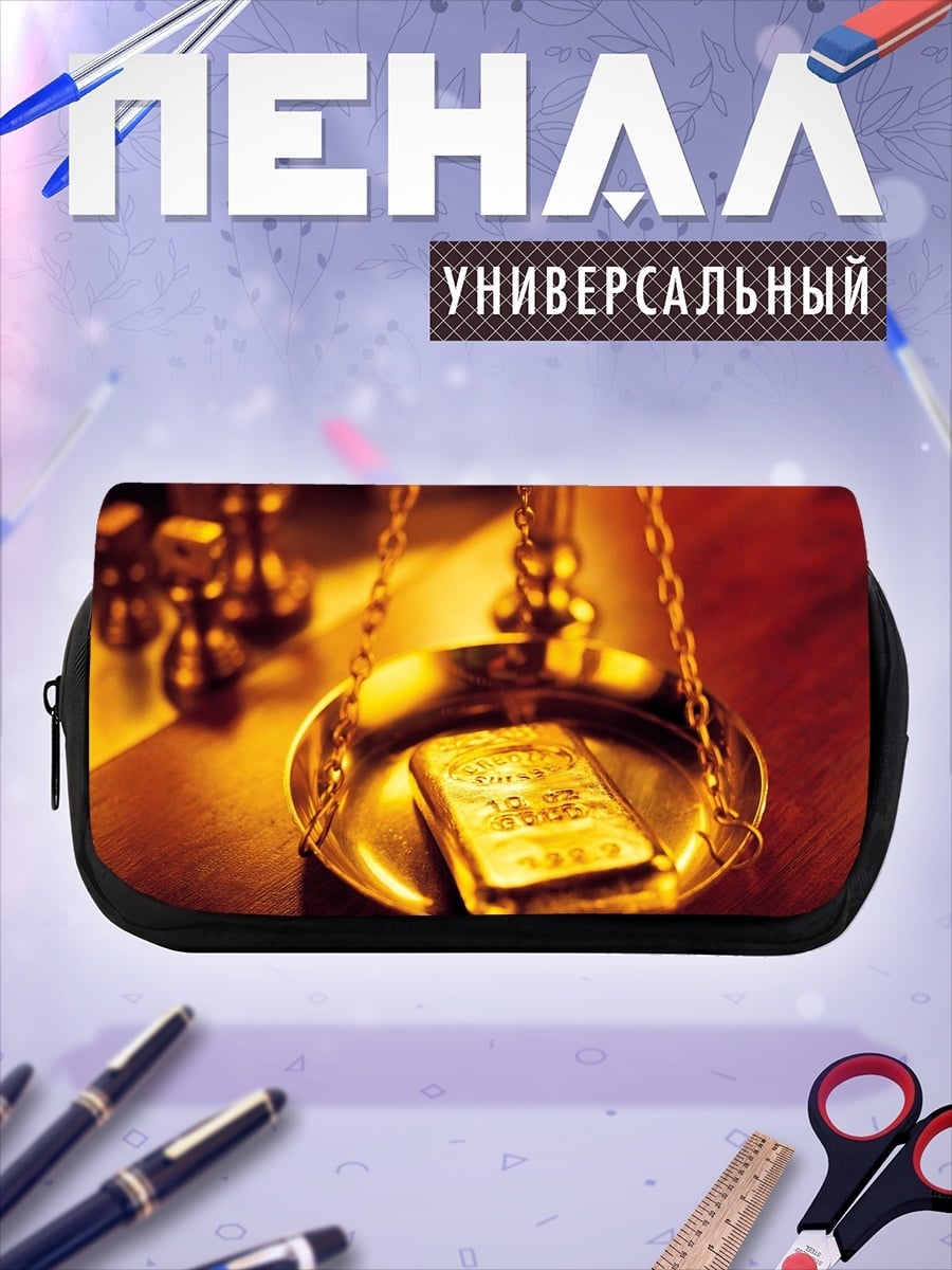 Пенал-косметичка Золото на весах