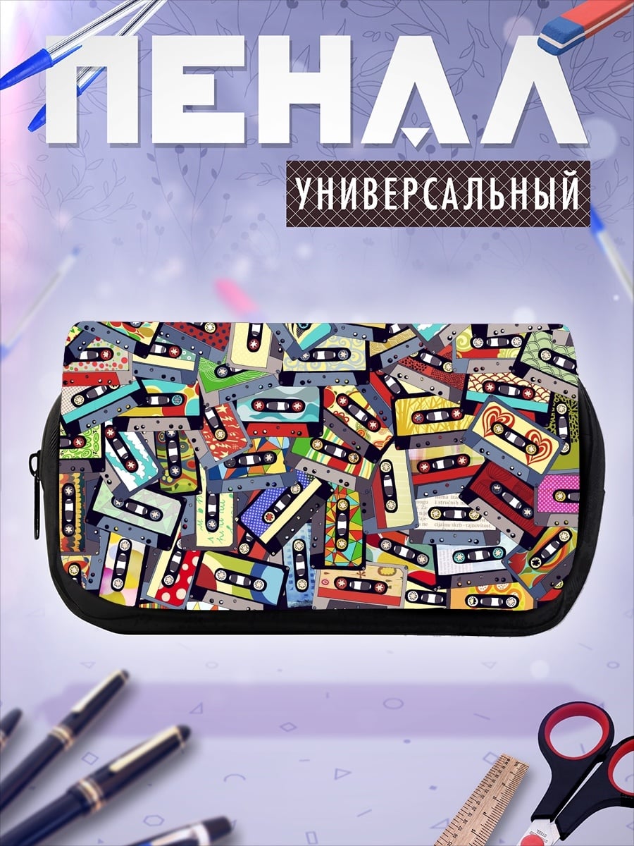 Пенал-косметичка Много аудиокассет
