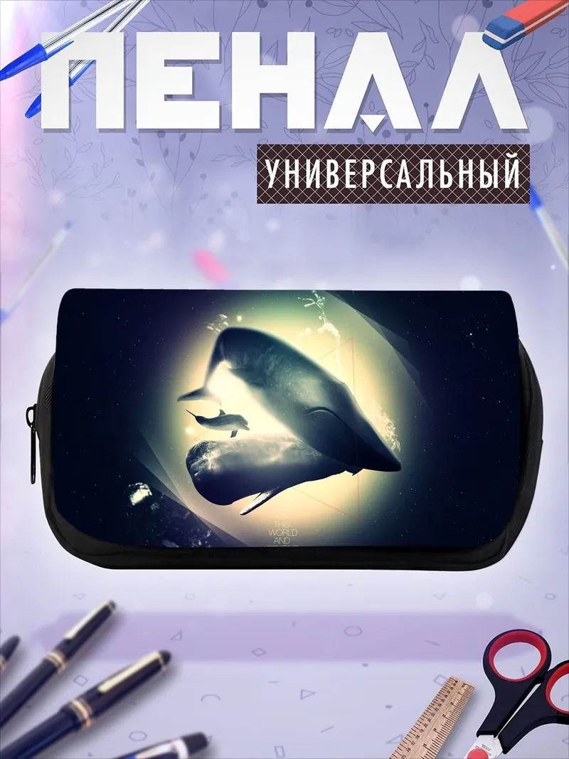 Пенал-косметичка Киты в лунном свете