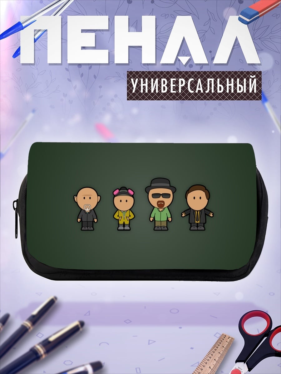 Пенал-косметичка Во все тяжкие