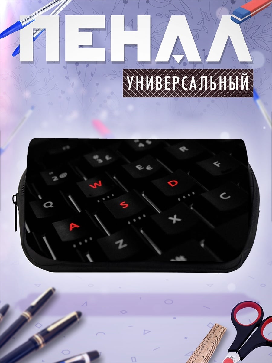 Пенал-косметичка Игровые клавиши WASD