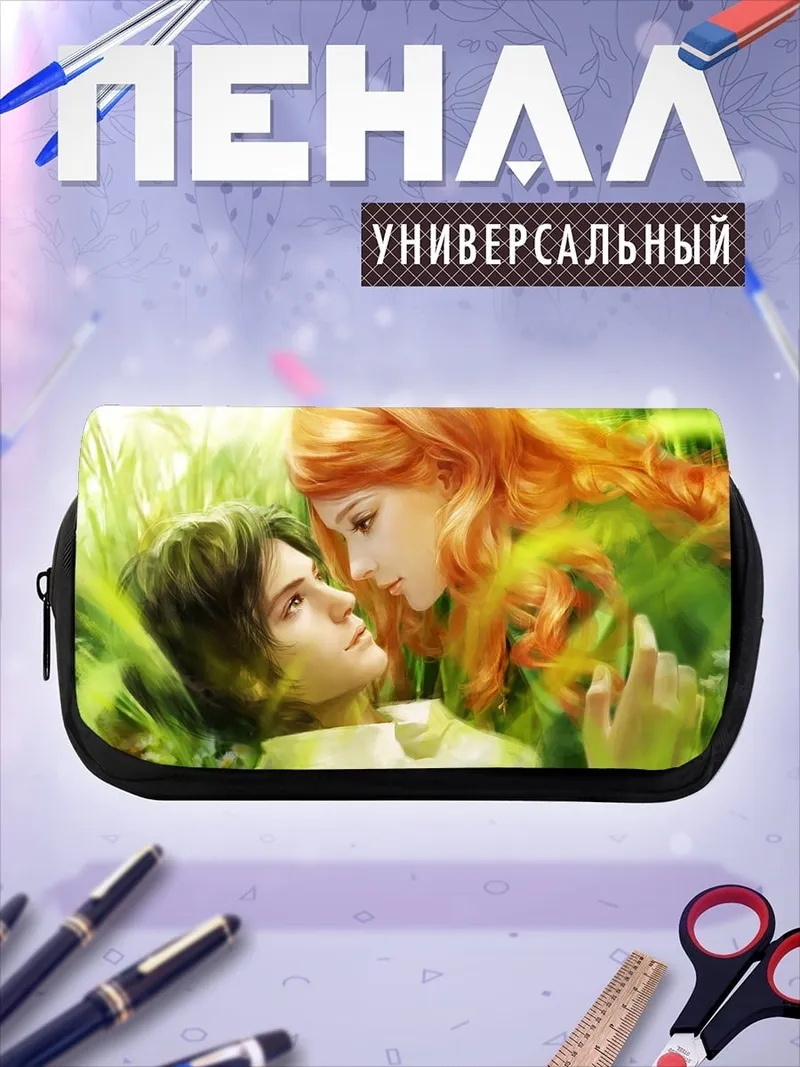 Пенал-косметичка Пара в траве
