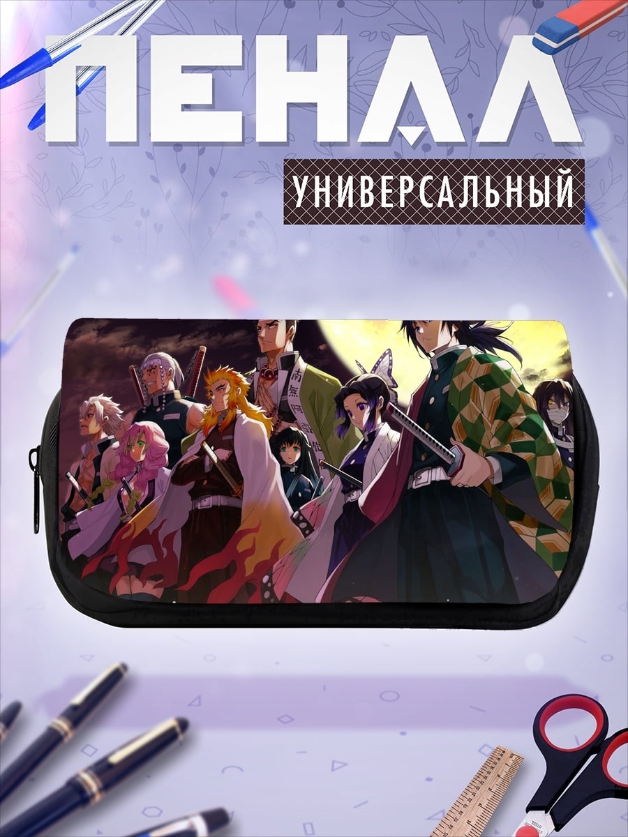 Пенал-косметичка Герои Клинок рассекающий демонов