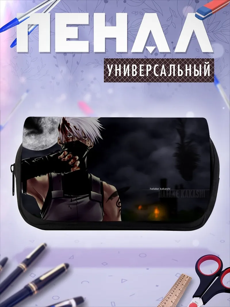 Пенал-косметичка Какаши в маске ночью