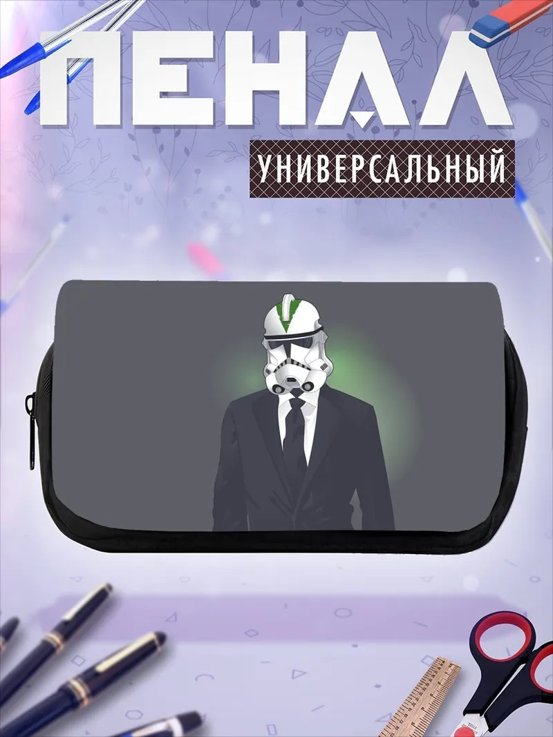 Пенал-косметичка Штурмовик в костюме