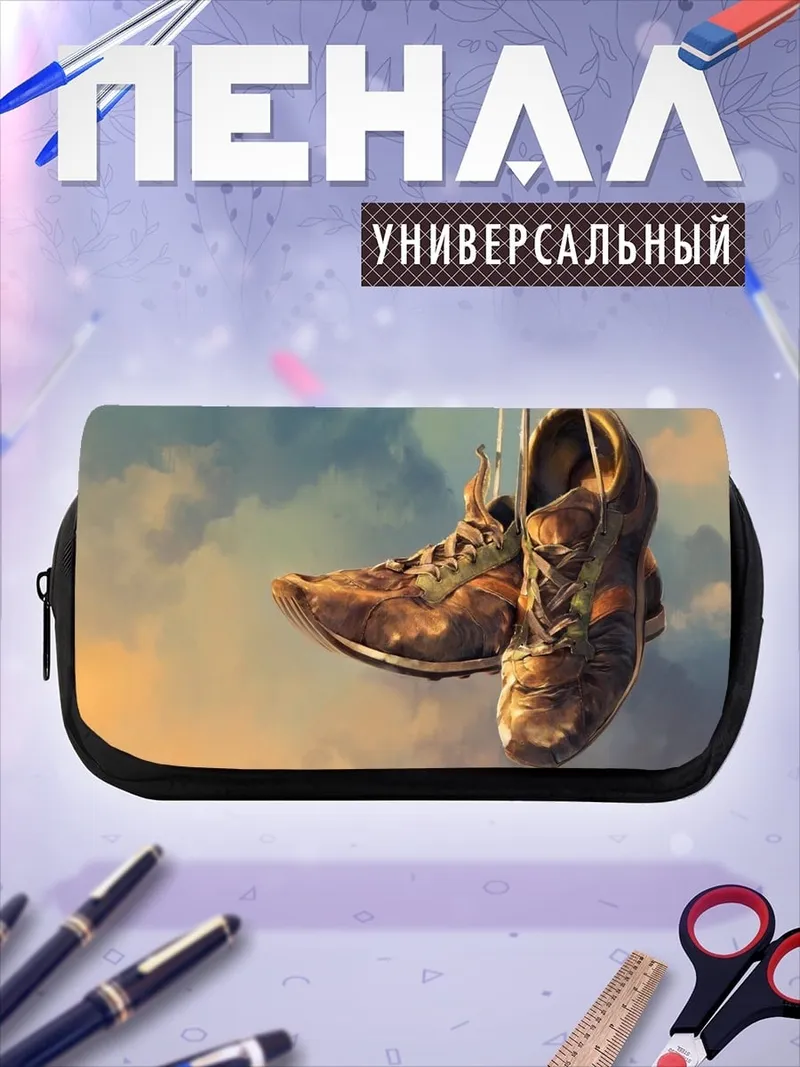 Пенал-косметичка Старые кроссовки на веревке