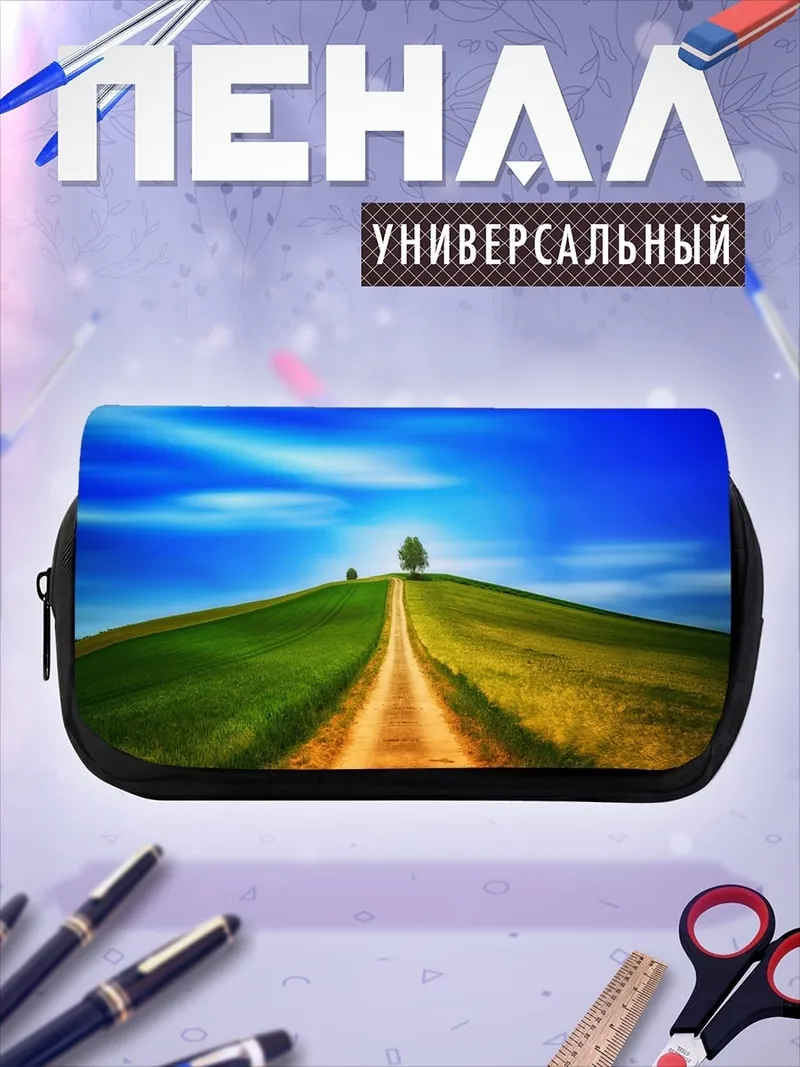 Пенал-косметичка Дорога на холм