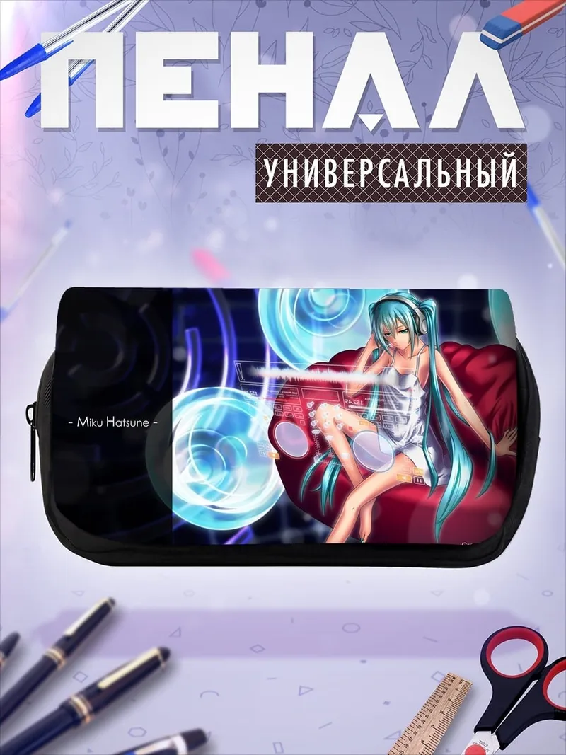 Пенал-косметичка Мику слушает музыку